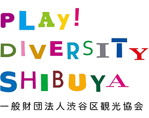 「PLAY! DIVERSITY SHIBUYA」一般財団法人 渋谷区観光協会